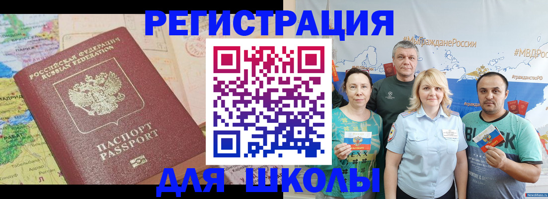 прописка для работы в Райчихинске